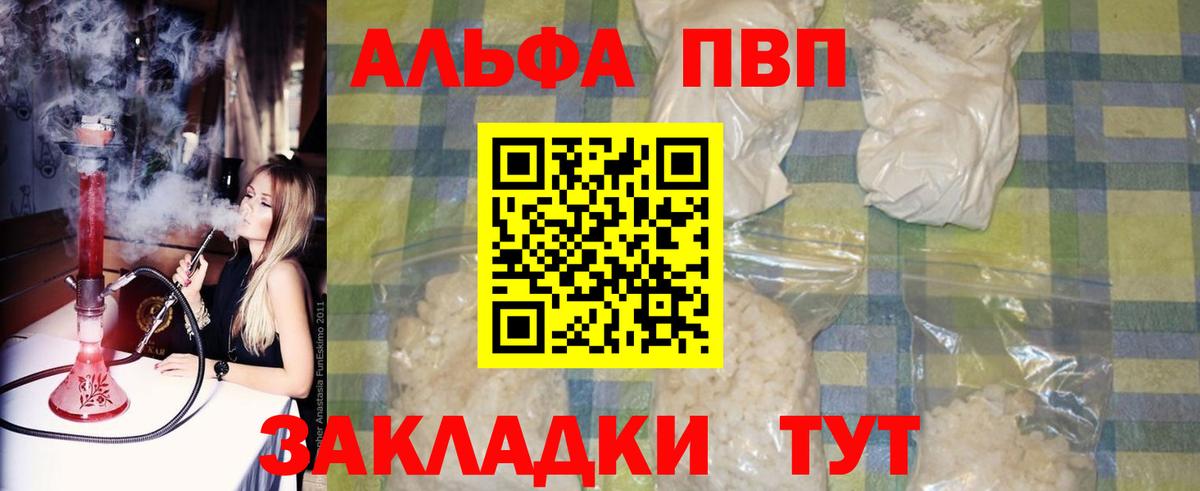 Альфа ПВП крисы CK Киров