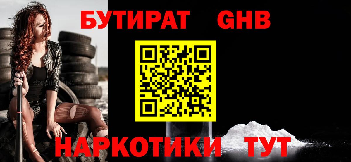 БУТИРАТ буратино Киров