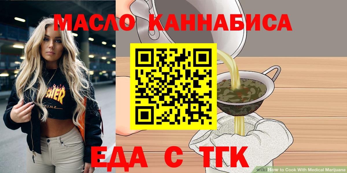 Киров  Печенье с ТГК конопля  Вход с VPN 