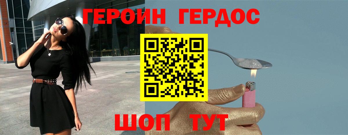 Киров  ГЕРОИН герыч  Вход с VPN 