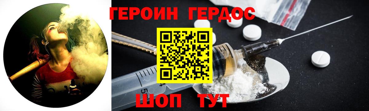 Героин хмурый Киров