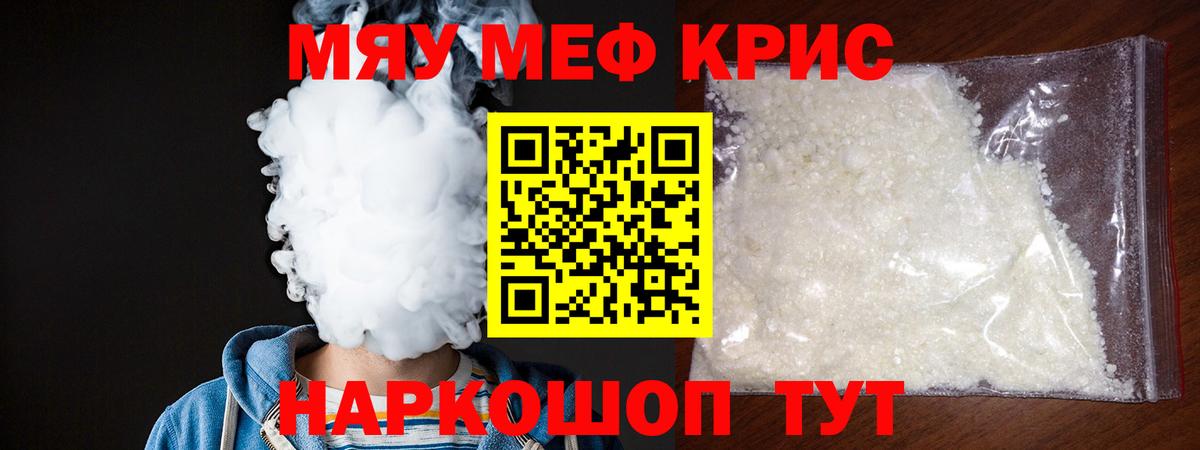 Меф мяу мяу  Киров