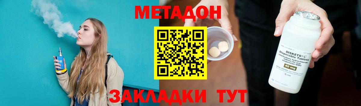 МЕТАДОН кристалл  МЕТАДОН VHQ  Вход с VPN  Киров 