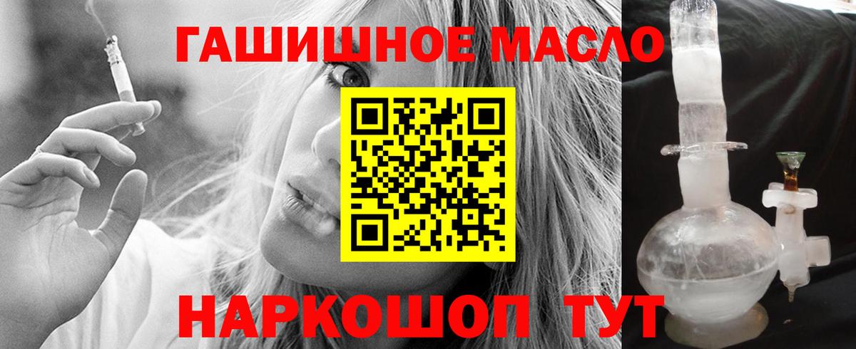 ТГК гашишное масло Киров